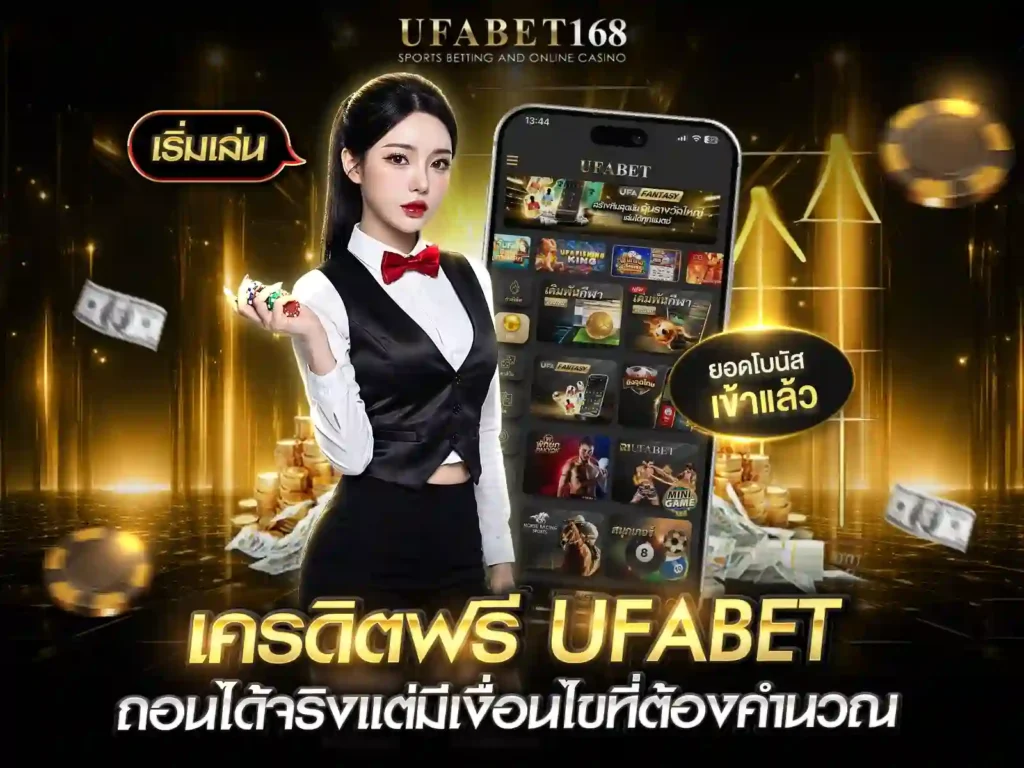 UFABET