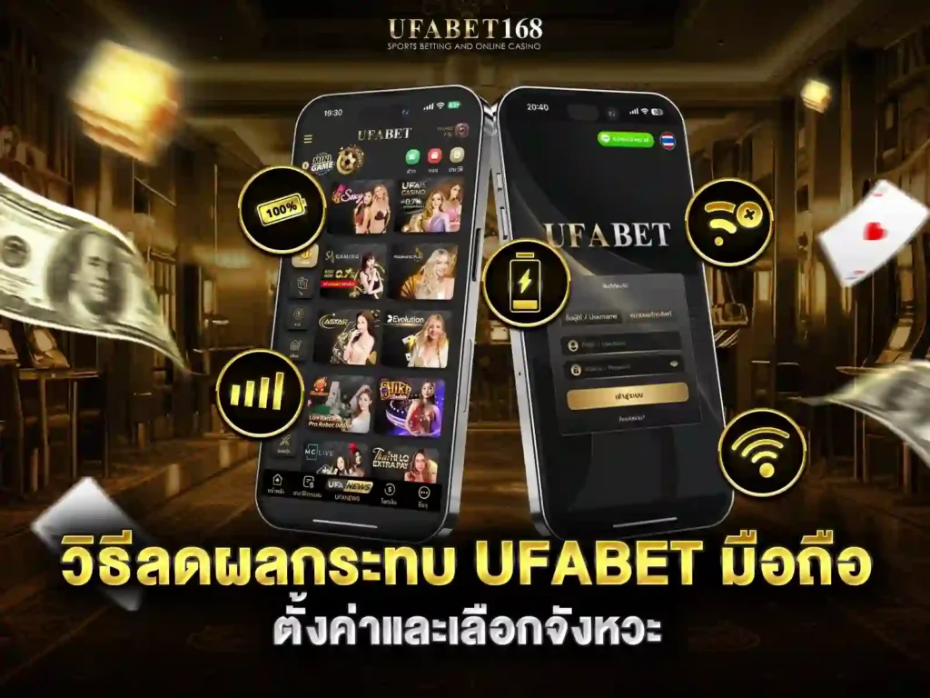 UFABET มือถือ