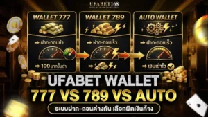 ufabet wallet