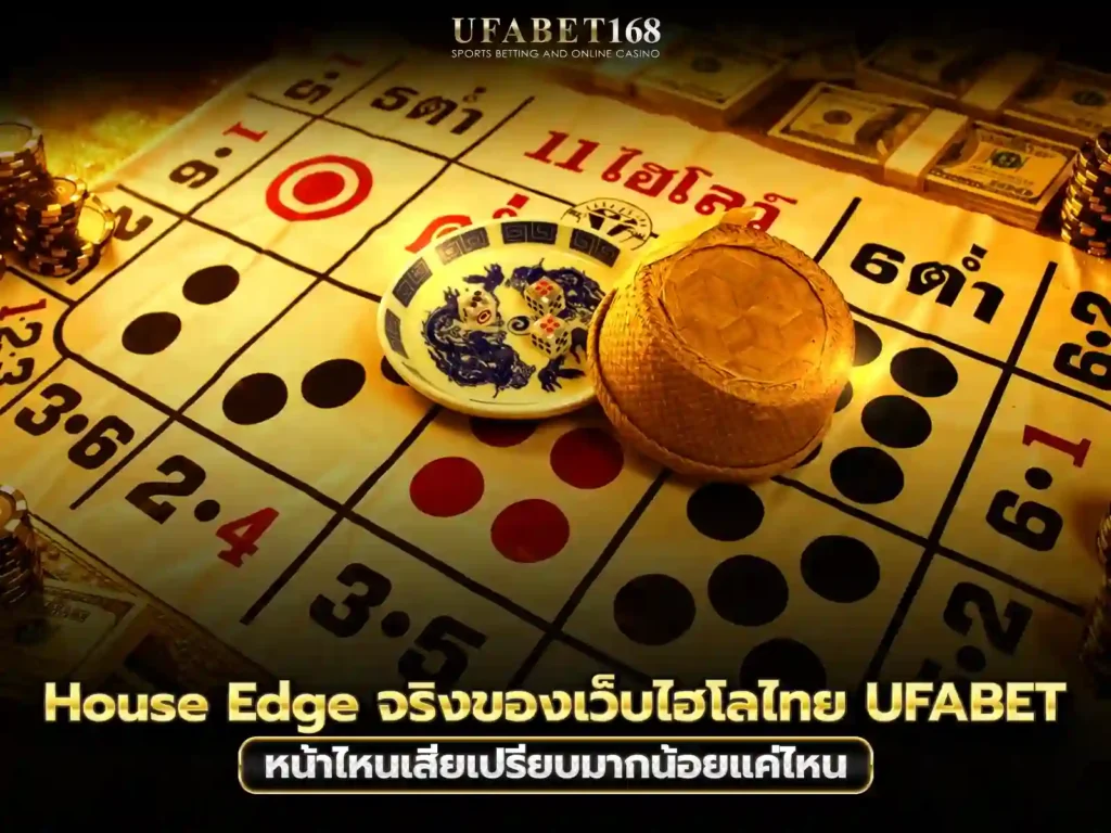 เว็บไฮโลไทย UFABET