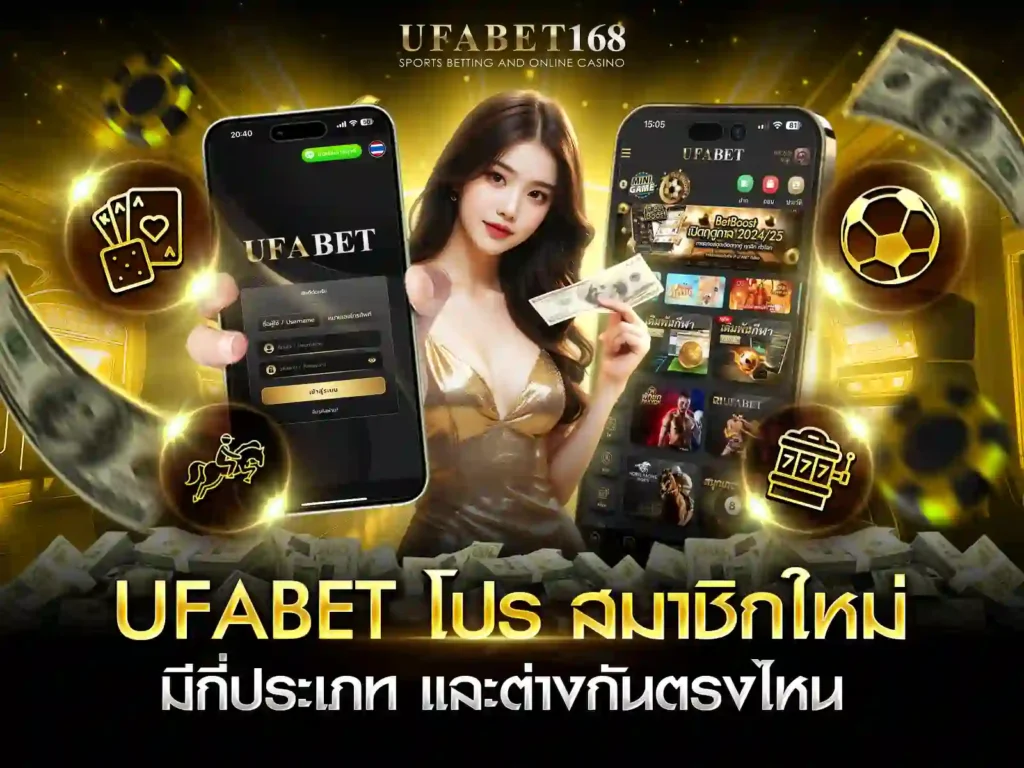 ufabetโปร สมาชิกใหม่