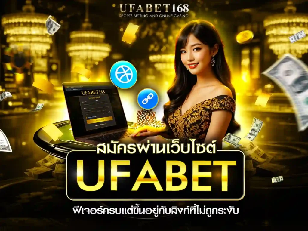 สมัครแทงบอลออนไลน์