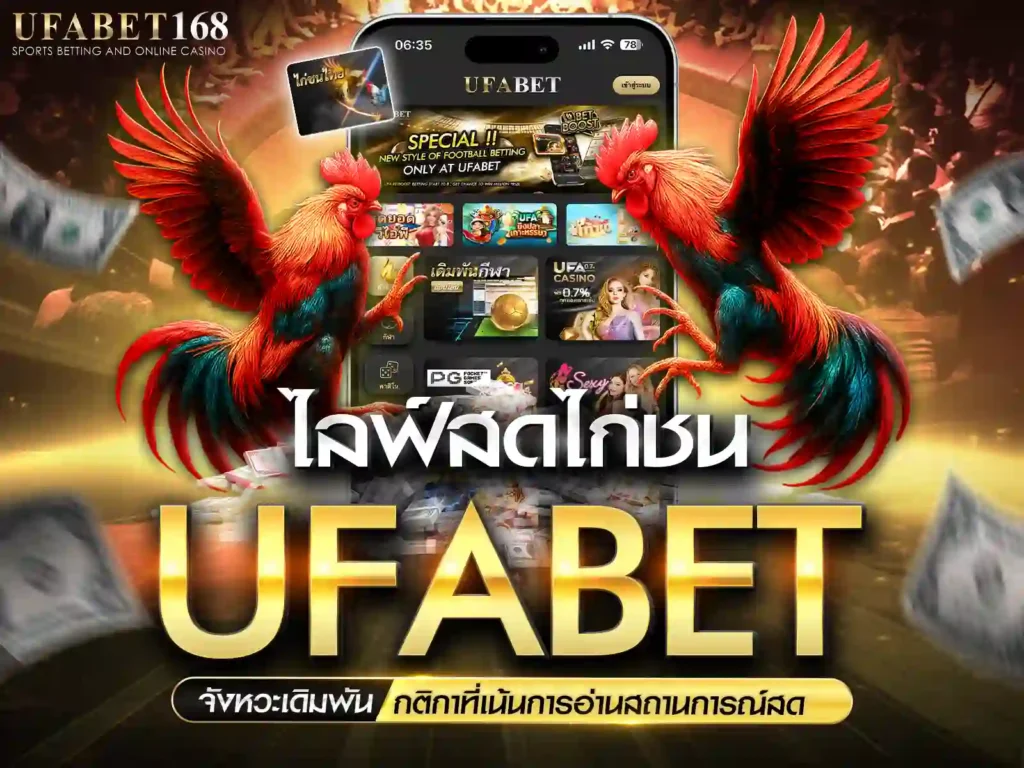 ไลฟ์สดไก่ชนufabet