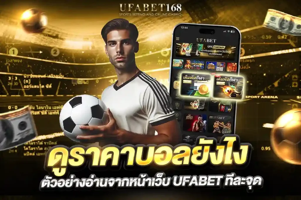 ราคาบอล