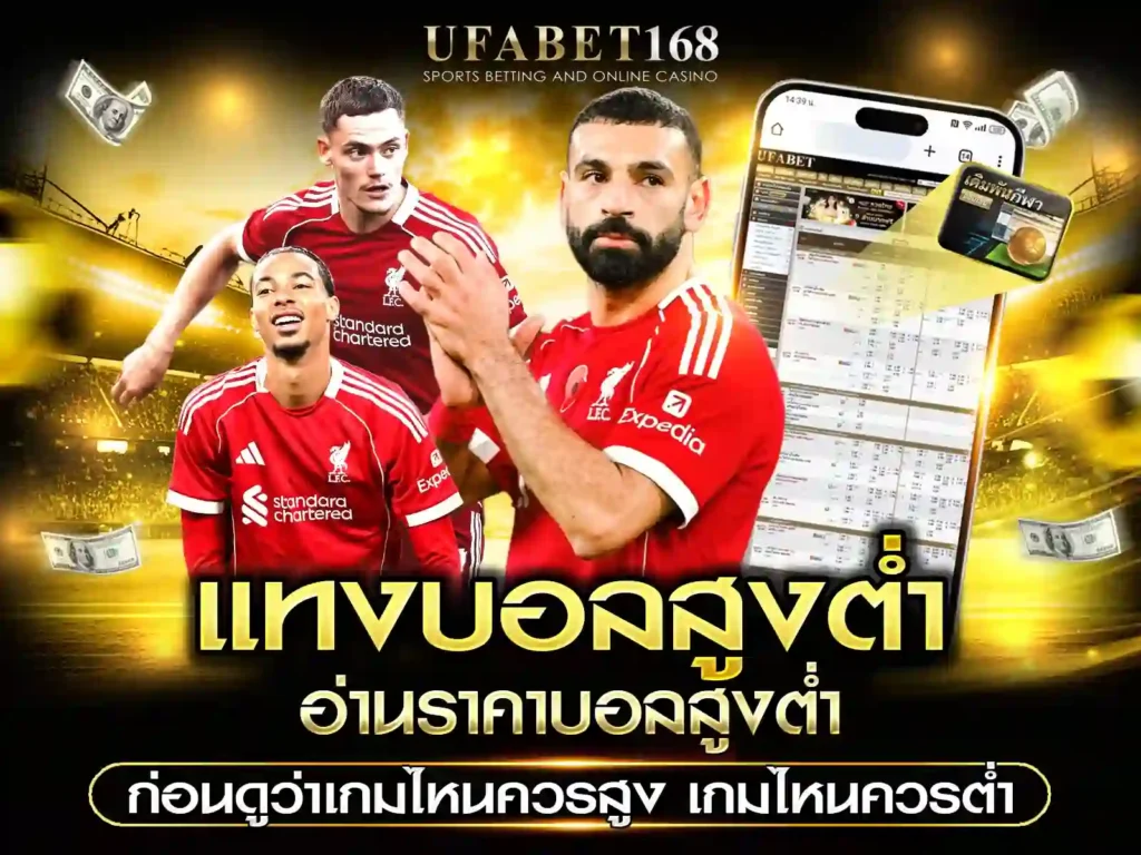 แทงบอล