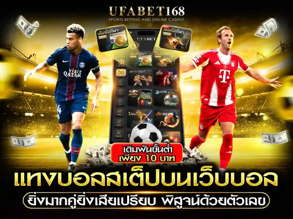 แทงบอล