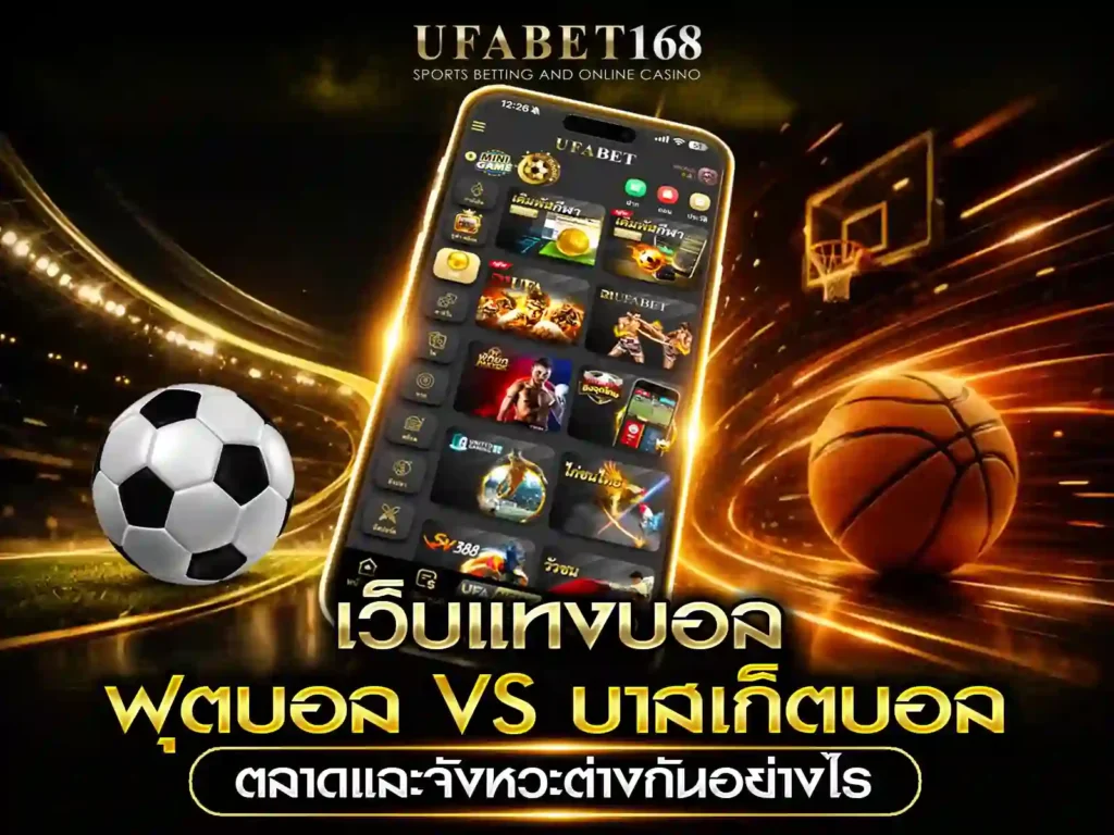เว็บแทงบอล