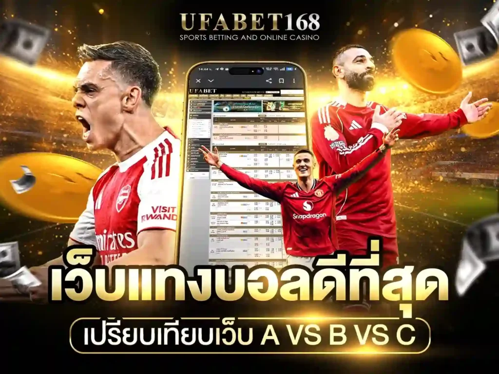 เว็บแทงบอล