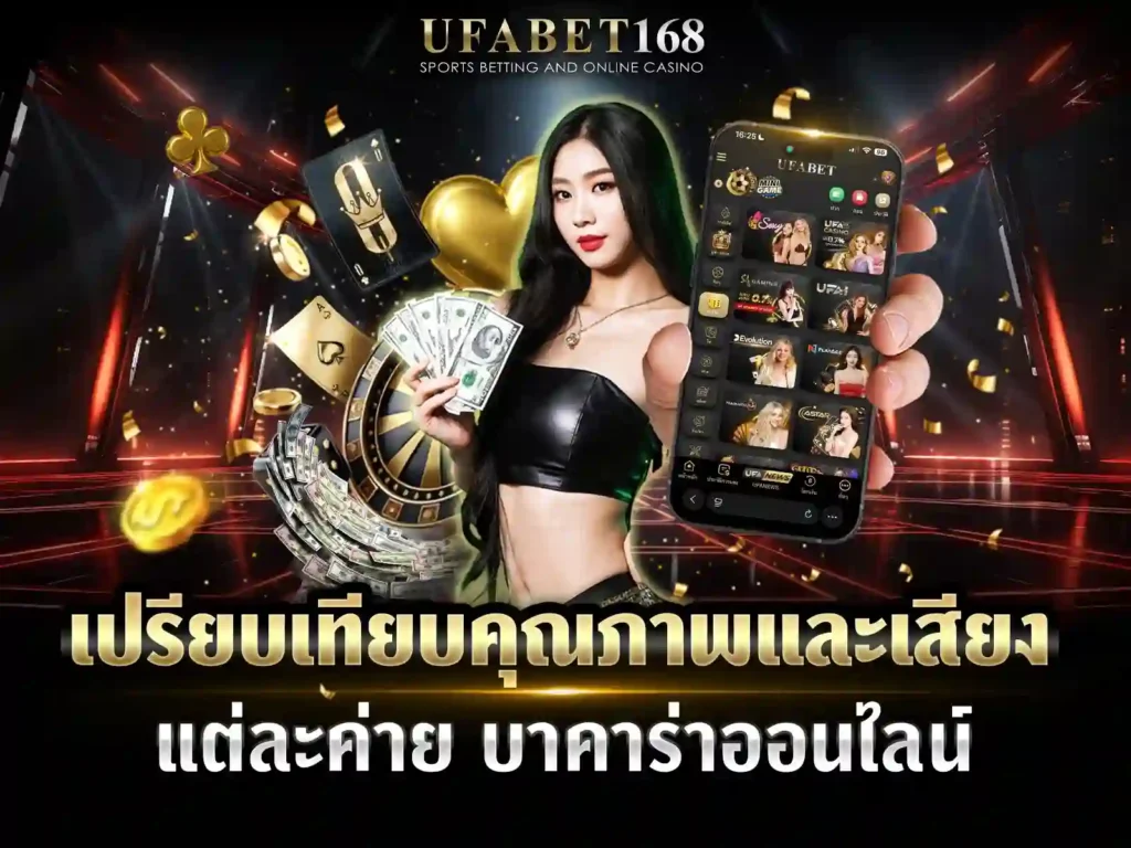 บาคาร่าออนไลน์