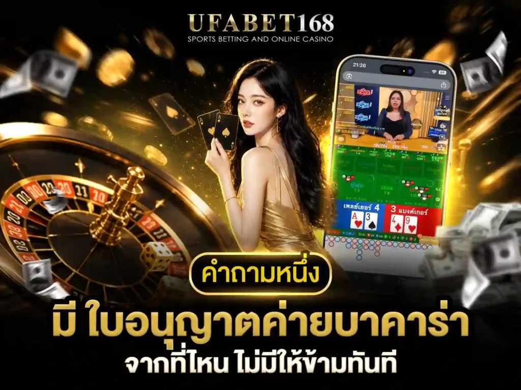 บาคาร่าออนไลน์ เว็บไหนดี