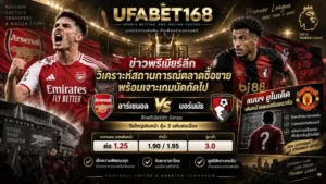 ข่าวพรีเมียร์ลีก