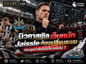 นิวคาสเซิล พรีเมียร์ลีก