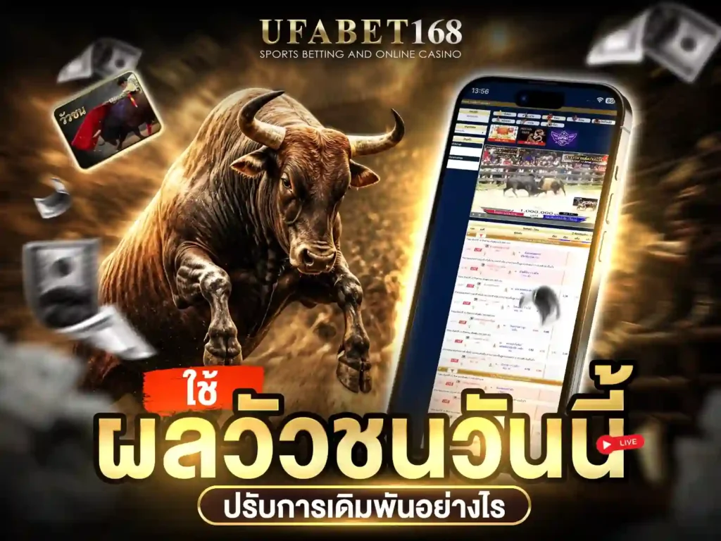 ผลวัวชน