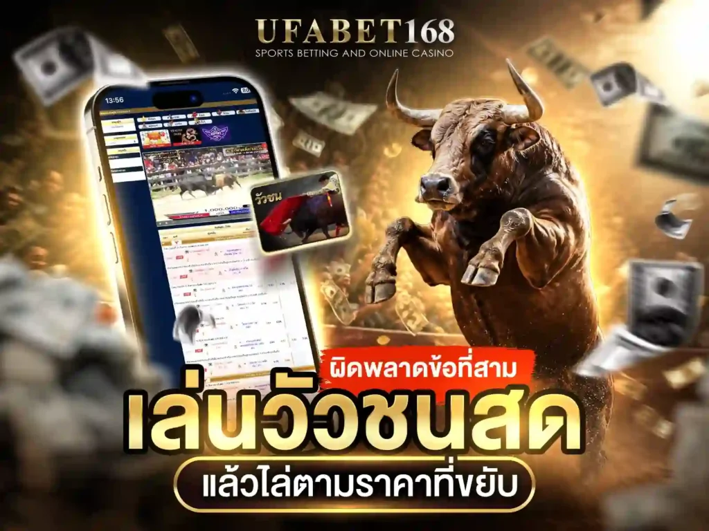 พนันวัวชน