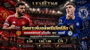 พรีเมียร์ลีก