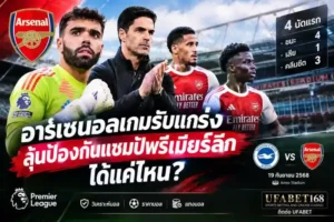 อาร์เซนอล