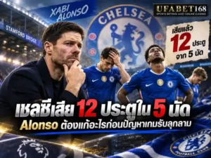 เชลซี พรีเมียร์ลีก