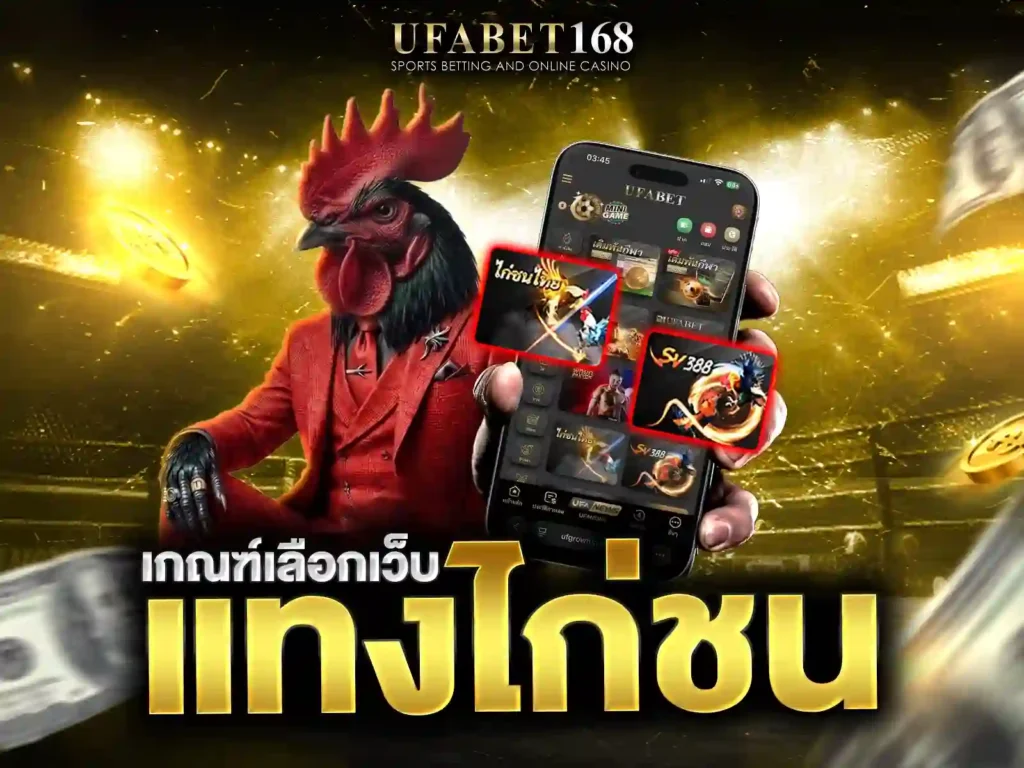 เว็บตีไก่