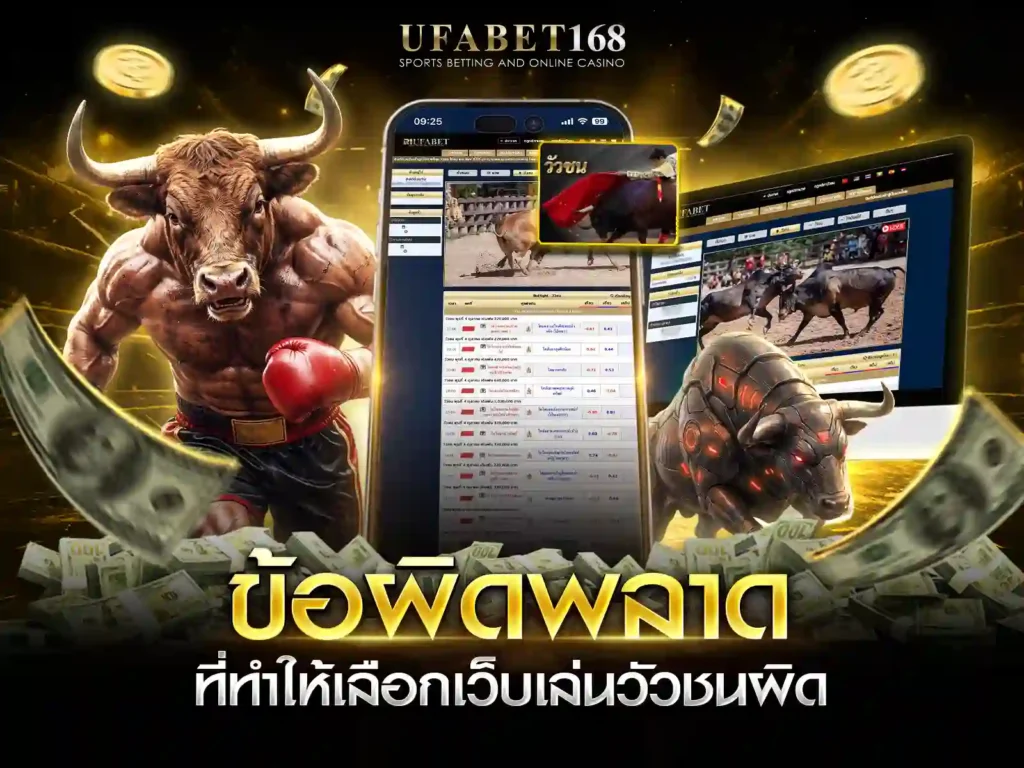 เว็บวัวชนออนไลน์