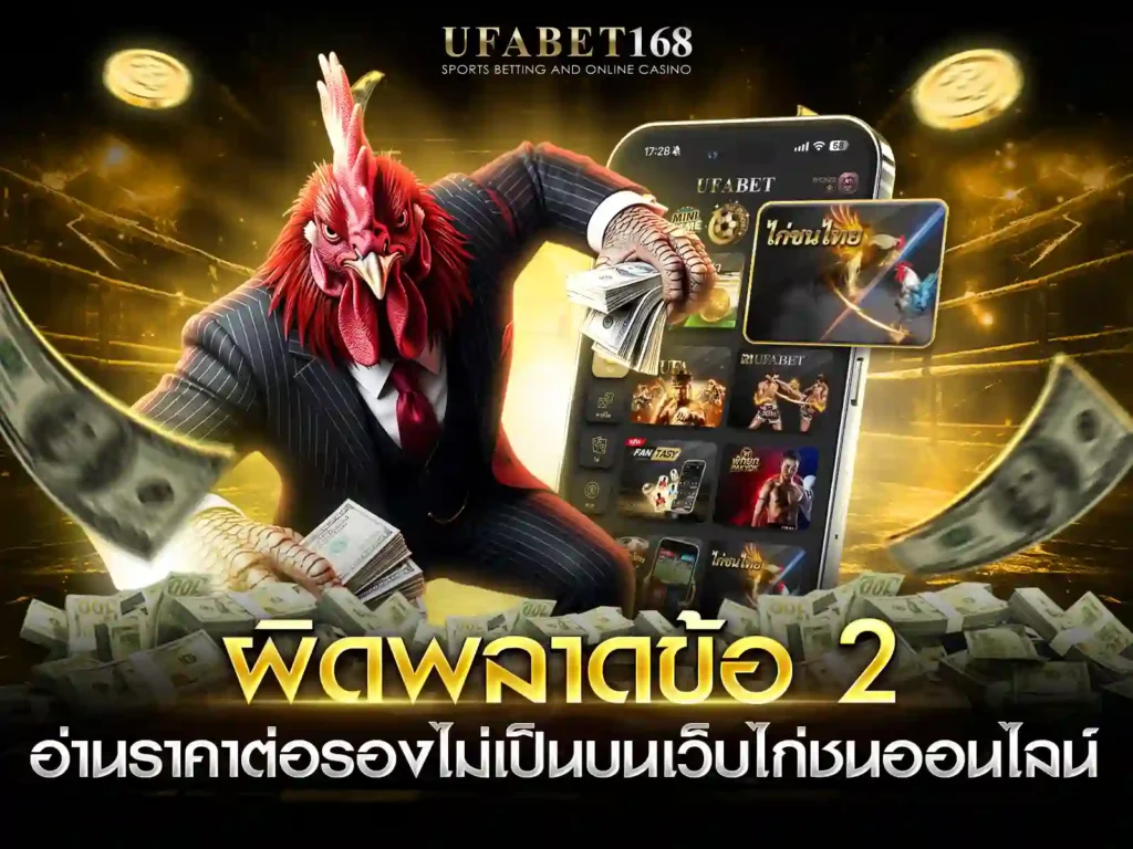 แทงไก่ชน