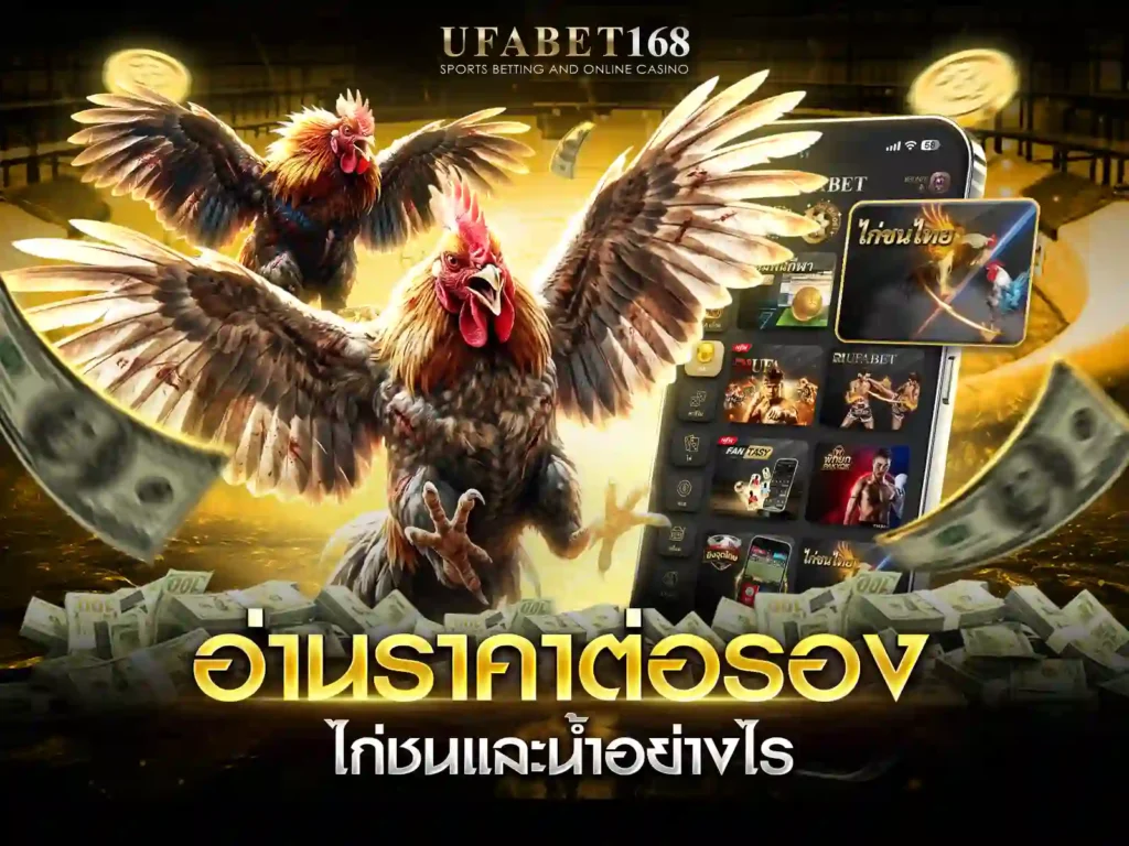 ไก่ชน
